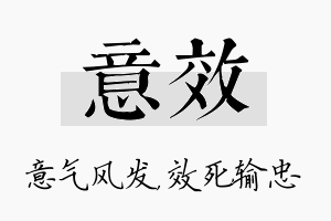 意效名字的寓意及含义