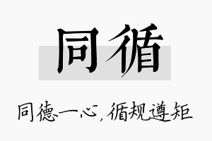 同循名字的寓意及含义