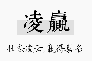 凌赢名字的寓意及含义