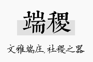 端稷名字的寓意及含义