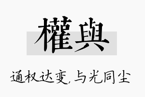 权与名字的寓意及含义