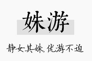 姝游名字的寓意及含义