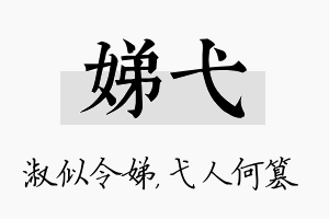 娣弋名字的寓意及含义