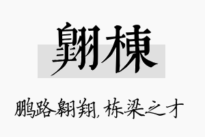 翱栋名字的寓意及含义