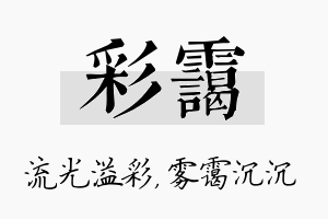 彩霭名字的寓意及含义