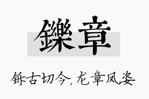 铄章名字的寓意及含义