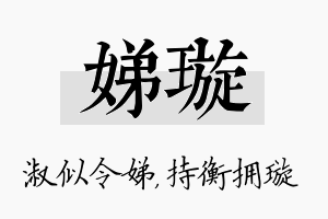 娣璇名字的寓意及含义