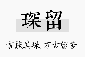 琛留名字的寓意及含义