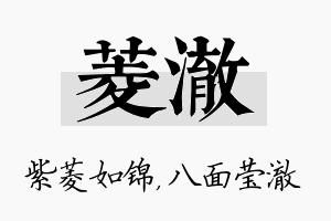 菱澈名字的寓意及含义