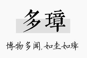 多璋名字的寓意及含义