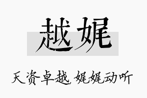 越娓名字的寓意及含义