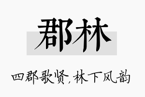 郡林名字的寓意及含义