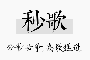 秒歌名字的寓意及含义