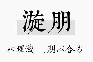 漩朋名字的寓意及含义