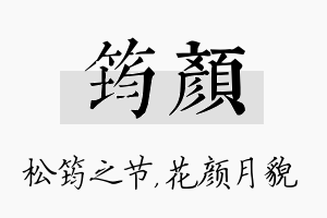 筠颜名字的寓意及含义