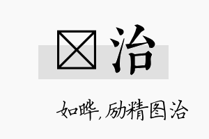 珺治名字的寓意及含义