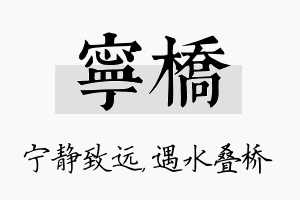 宁桥名字的寓意及含义