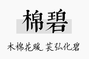 棉碧名字的寓意及含义