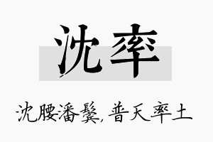 沈率名字的寓意及含义