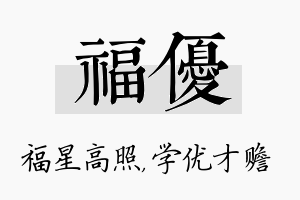 福优名字的寓意及含义