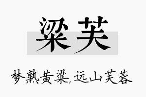 粱芙名字的寓意及含义