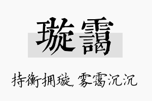 璇霭名字的寓意及含义