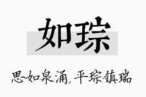 如琮名字的寓意及含义