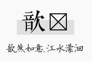 歆潆名字的寓意及含义