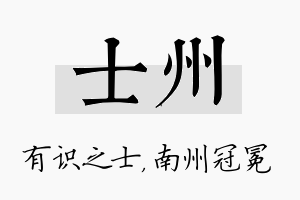 士州名字的寓意及含义