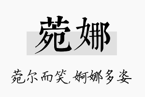 菀娜名字的寓意及含义