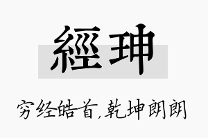 经珅名字的寓意及含义