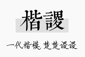 楷谡名字的寓意及含义