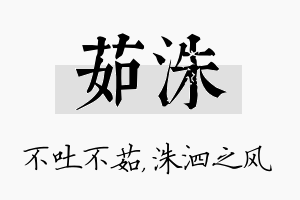 茹洙名字的寓意及含义