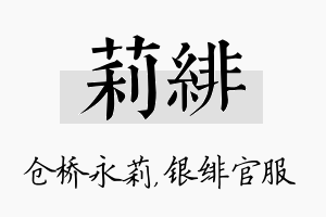 莉绯名字的寓意及含义