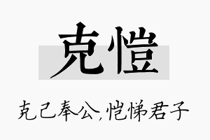 克恺名字的寓意及含义