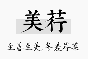 美荇名字的寓意及含义