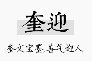 奎迎名字的寓意及含义