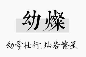 幼灿名字的寓意及含义