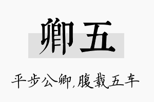 卿五名字的寓意及含义