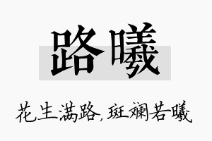 路曦名字的寓意及含义