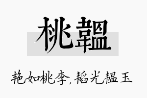 桃韫名字的寓意及含义