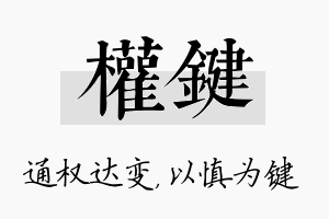 权键名字的寓意及含义