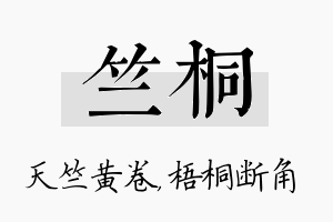 竺桐名字的寓意及含义