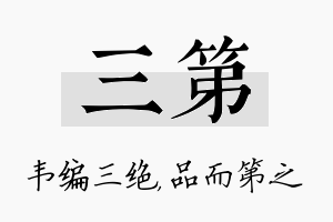 三第名字的寓意及含义