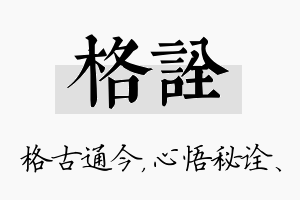 格诠名字的寓意及含义