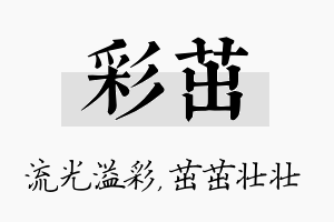 彩茁名字的寓意及含义