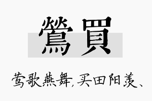 莺买名字的寓意及含义