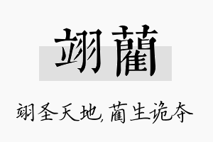 翊蔺名字的寓意及含义