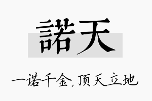 诺天名字的寓意及含义