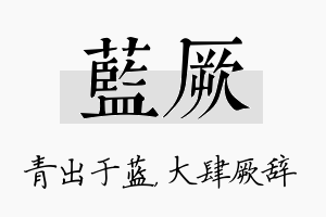 蓝厥名字的寓意及含义